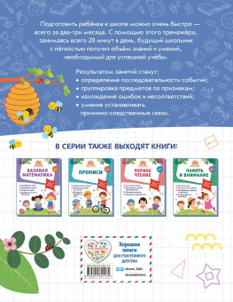 Горохова, Лазарь, Волох: Логическое мышление