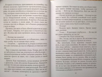 Алекс Анжело: Опасная невеста