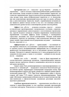 Ериков, Никулин: Адаптивная физическая культура. Краткий словарь терминов