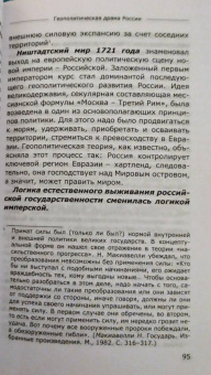 Леонид Ивашов: Геополитическая драма России. Выживет ли Россия в XXI веке?