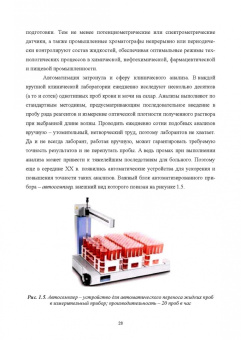 Будников, Евтюгин, Вершинин: Методы и достижения современной аналитической химии. Учебник для вузов