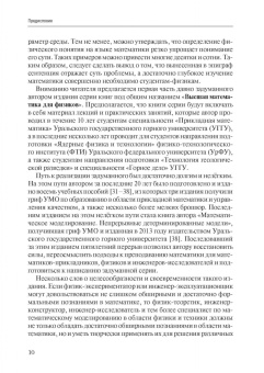 Виктор Сурнев: Высшая математика для физиков. Линейная алгебра. Учебное пособие