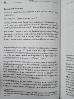 Фридман, Сасскинд: Теоретический минимум. Специальная теория относительности и классическая теория поля