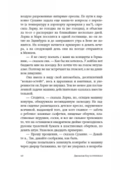 Джонатан Коу: Борнвилл
