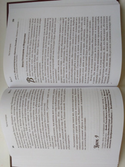 Гавриил Протоиерей: Домашние уроки Закона Божия