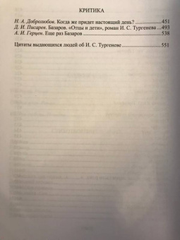 Иван Тургенев: Избранное. В 2-х томах