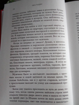 Лиза Таддео: Три женщины