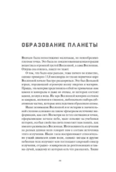 Эндрю Нолл: Краткая история Земли. Четыре миллиарда лет в восьми главах
