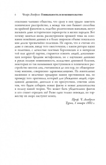 Чезаре Ломброзо: Гениальность и помешательство