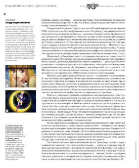 Журнал "Вокруг Света" №09 (2852). Сентябрь 2011