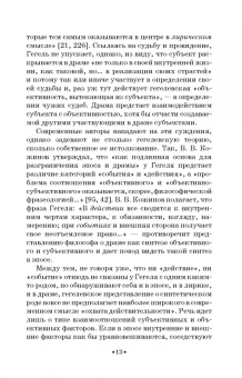 Поэль Карп: Балет и драма. Монография