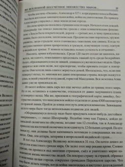 Александр Волков: 100 великих крылатых выражений