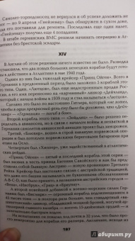 Борис Тененбаум: Черчилль. На вершине власти
