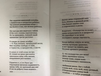 Белла Ахмадулина: "По улице моей который год...". Стихотворения и поэмы