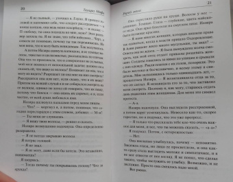 Тахира Мафи: Одолей меня