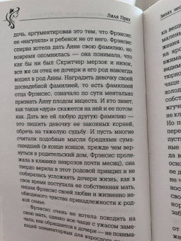 Ляля Прах: Запах неотправленных писем. Пробуждение