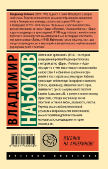 Владимир Набоков: Взгляни на арлекинов!