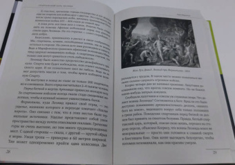 Наталия Басовская: Великие правители