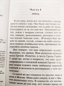 Анна Данилова: Девять жизней Греты