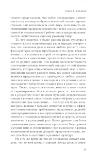 Торстейн Веблен: Инстинкт мастерства и структура промышленного искусства