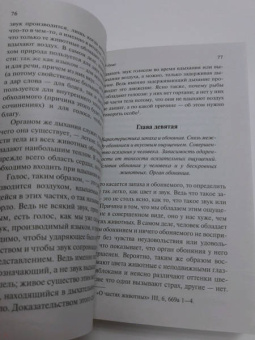 Аристотель: О душе