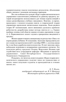 Анатолий Первозванский: Курс теории автоматического управления. Учебное пособие для вузов