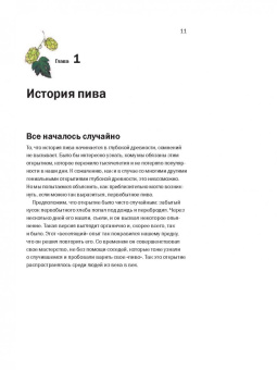 Клаус Клинг: Правильное пиво. Крафт, теория, пошаговый процесс
