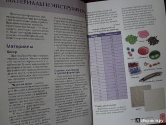 Ольга Белякова: Вышивка бисером. Мастер-классы для начинающих