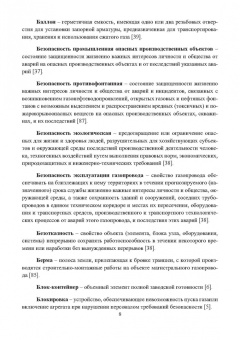 Николай Каменников: Словарь газовика