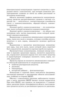 Владимир Адамян: Теория горения и взрыва. Учебное пособие для СПО