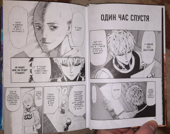 ONE: One-Punch Man. Книга 2. Слухи. Гигантский метеорит
