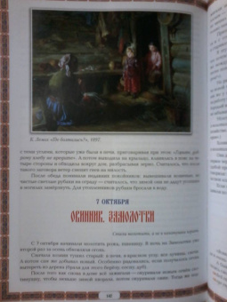 Жанна Андриевская: Календарные традиции русского народа