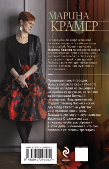 Марина Крамер: Жертвы осени