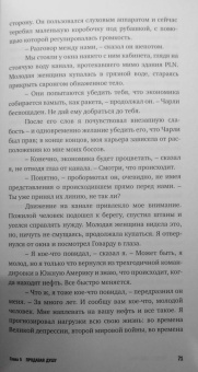 Джон Перкинс: Исповедь экономического убийцы