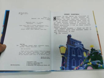 Олег Рой: Новогодний дневник агента "Сказочного патруля"