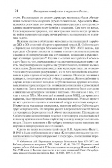 Степан Шамин: Иностранные «памфлеты» и «курьезы» в России XVI – начала XVIII столетия