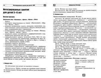 Гайдук, Жужома: Интегрированные занятия для детей с ОНР