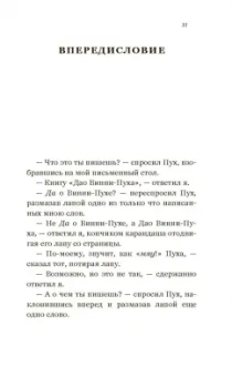 Бенджамен Хофф: Дао Винни Пуха