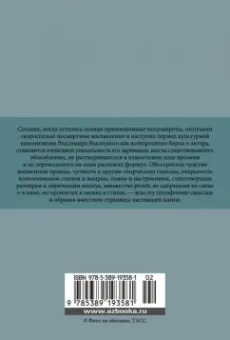 Владимир Высоцкий: Затяжной прыжок. Стихотворения