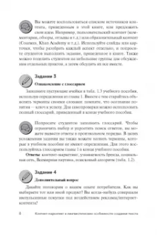 Зырянова, Назарова: Контент-маркетинг и лингвистические особенности создания текста. Комплект из 2-х книг