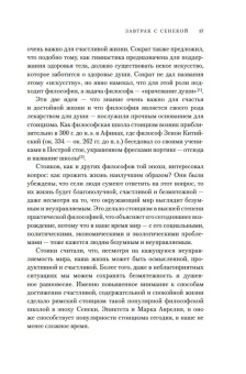 Дэвид Фиделер: Завтрак с Сенекой. Как стать безмятежным и счастливым с помощью брутального стоицизма