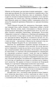 Р. Бэккер: Князь Пустоты. Книга третья. Тысячекратная Мысль