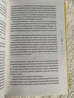 Даниэла Крин: Крайности любви