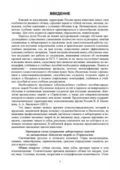 Машкин, Ларионова, Шевнина: Звери России. Учебное пособие