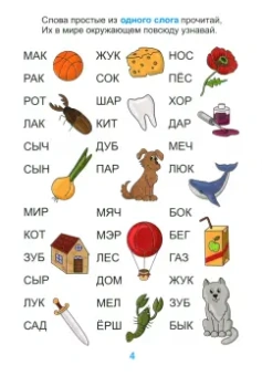 Первые слоги, слова, предложения. Крупные буквы