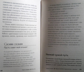 Дара Голдберг: Пробуждение богини. Путешествие к Силе