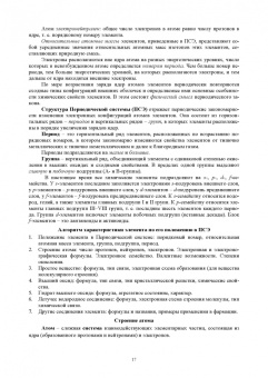 Литвинова, Литвинова: Общая и неорганическая химия. Учебное пособие для СПО