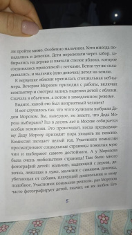 Станислав Востоков: Новогоднее чудо, или Морозов Ха. Ха.