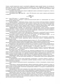 Ториков, Мельникова, Бельченко: Производство семян и посадочного материала сельскохозяйственных  культур. Учебное пособие для СПО