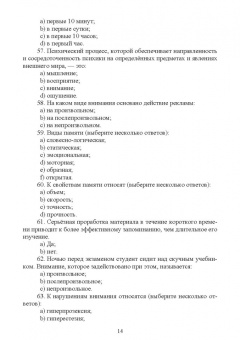 Татьяна Козлова: Психология. Тестовые задания и ситуационные задачи для студентов медицинских колледжей. СПО